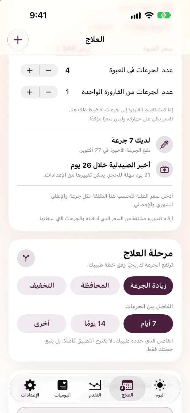 شاشة خطة الجرعات في Haftra