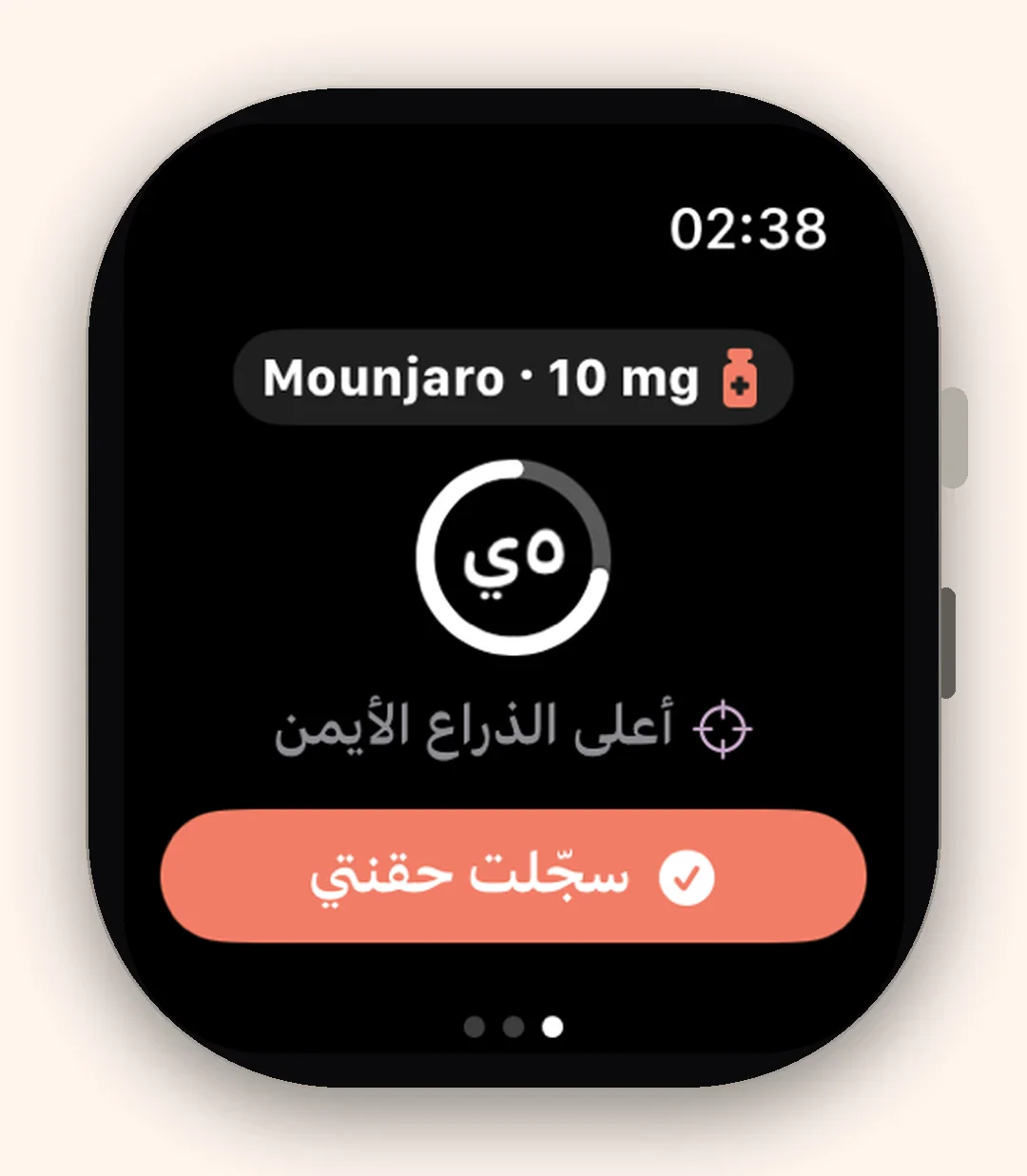 تطبيق Haftra على Apple Watch: الجرعة التالية والتسجيل السريع